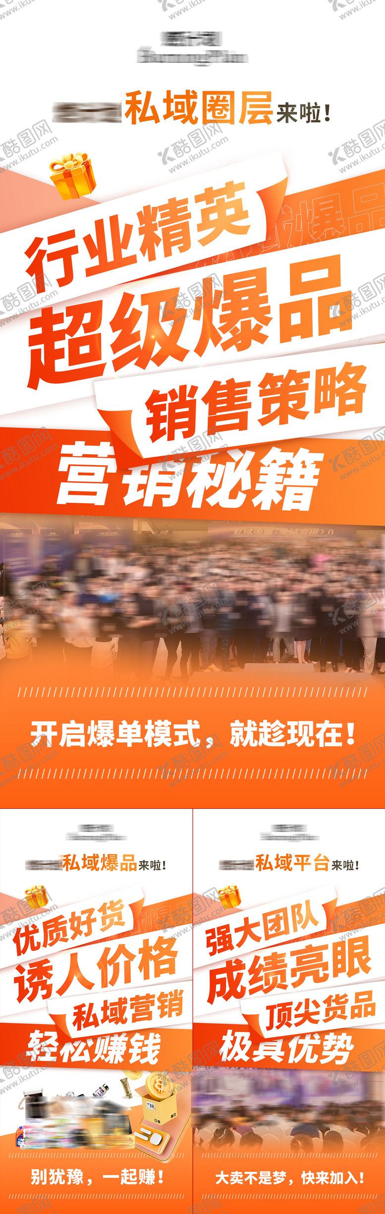 编号：96176601121644423564【酷图网】源文件下载-品牌招商造势创业海报