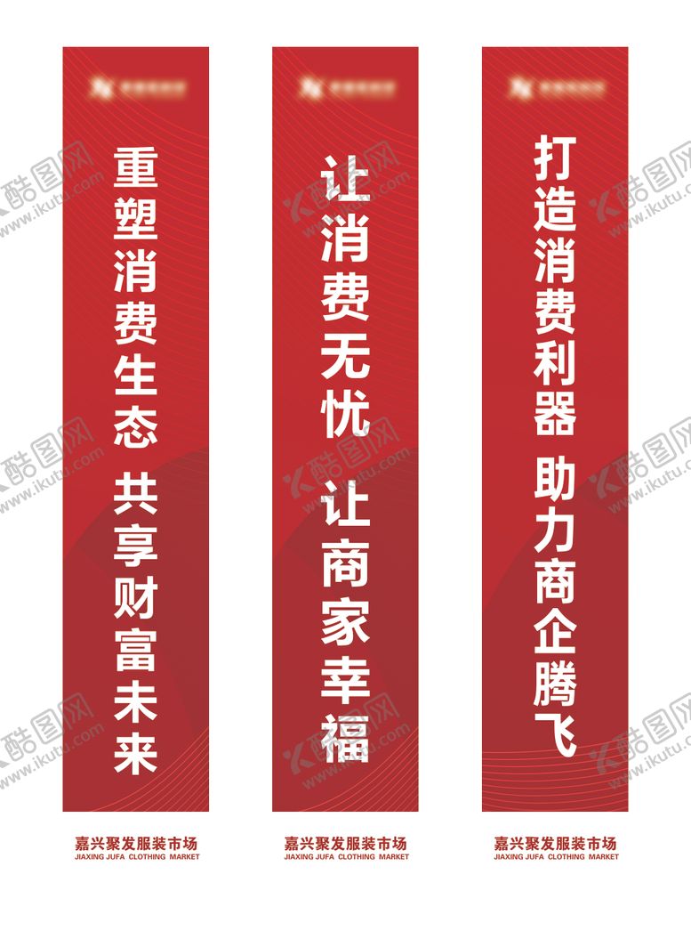 编号：59230011211528391713【酷图网】源文件下载-商业价值点宣传道旗