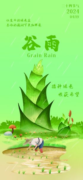 谷雨播种二十四节气