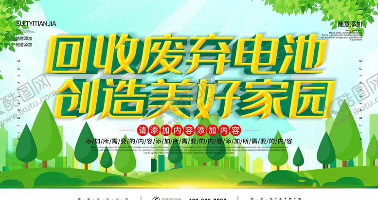 编号：82569805012258331533【酷图网】源文件下载-回收废弃电池