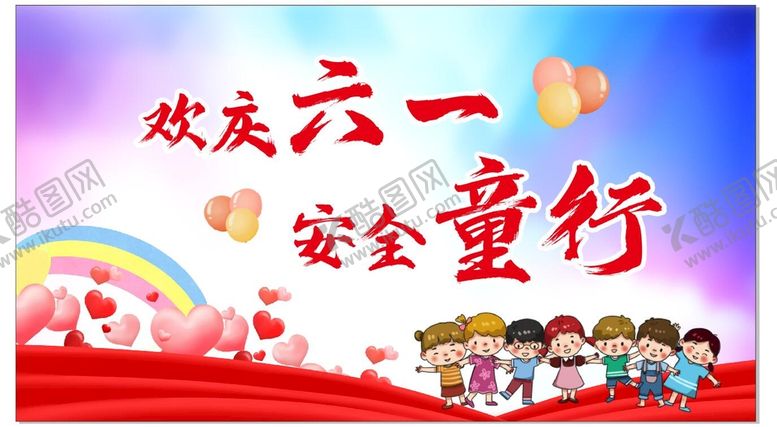 编号：73806311020653076725【酷图网】源文件下载-六一文艺汇演 儿童节晚会