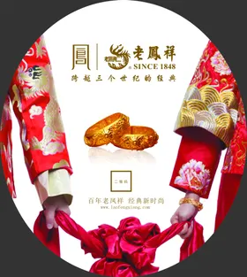 婚庆黄金珠宝