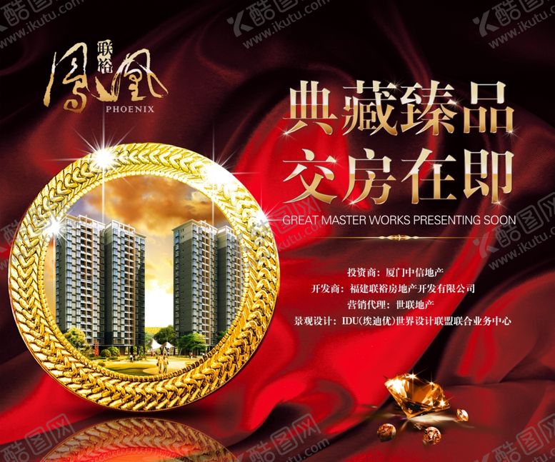 编号：40769010250936565617【酷图网】源文件下载-房地产海报