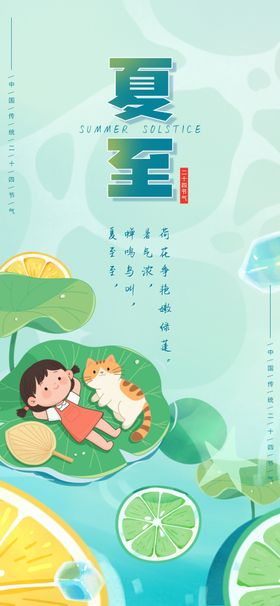 夏至节气