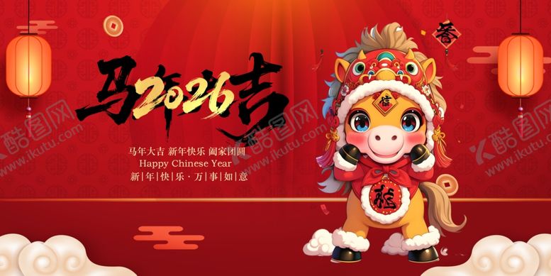 编号：34985711020905461875【酷图网】源文件下载-马年