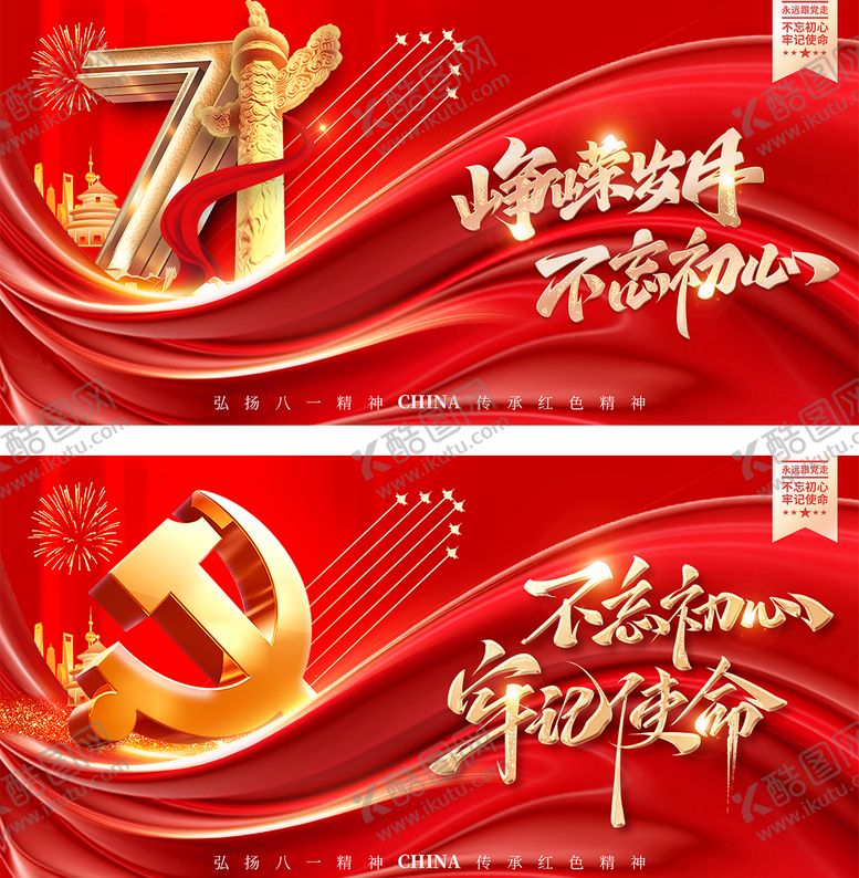 编号：61686712012054572817【酷图网】源文件下载-建党节主画面展板