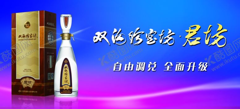 编号：41413505091617452465【酷图网】源文件下载-双沟酒