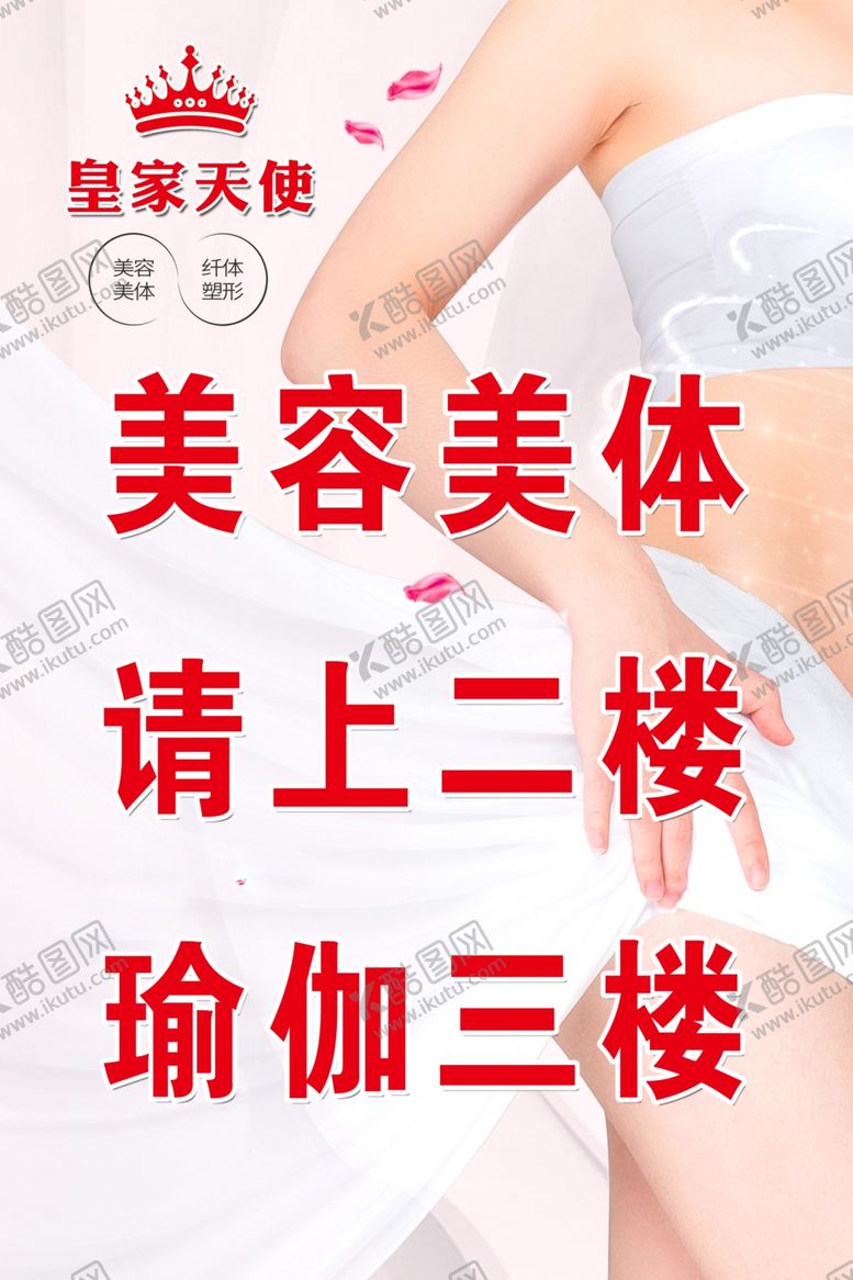 编号：59530501170132341484【酷图网】源文件下载-美容美体