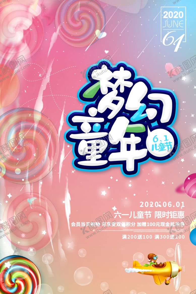 编号：70338310151536343519【酷图网】源文件下载-六一儿童节