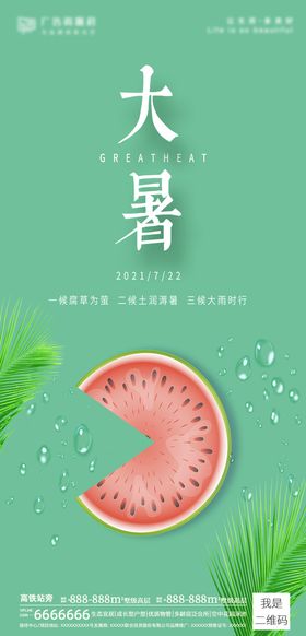 夏至小暑大暑海报图片