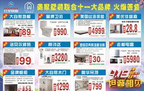 家装爆款产品