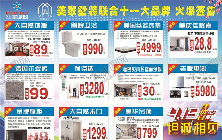 编号：93236707090639275878【酷图网】源文件下载-家装爆款产品