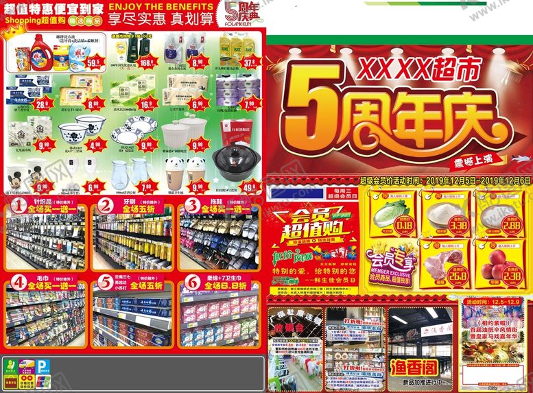 编号：07289309221602365804【酷图网】源文件下载-超市宣传单周年庆折扣宣传单