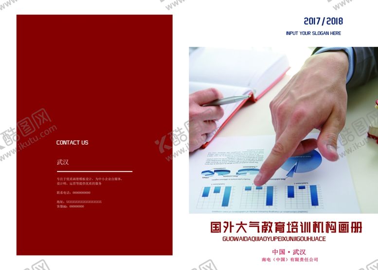 编号：86246006271332253808【酷图网】源文件下载-企业画册