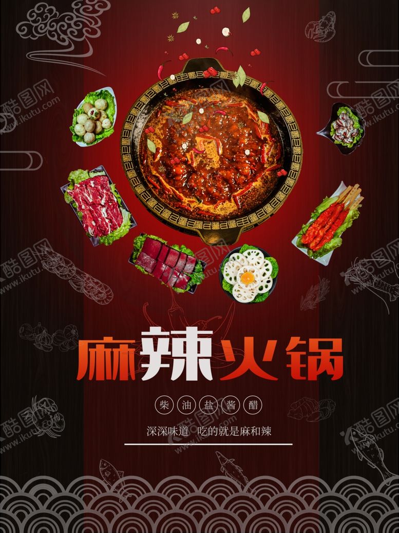 编号：79191703221647048076【酷图网】源文件下载-火锅海报