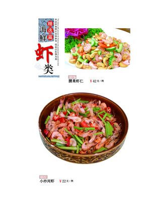 菜谱海鲜虾类