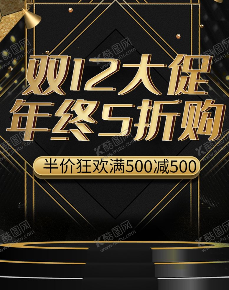编号：81214304251459084255【酷图网】源文件下载-双十二