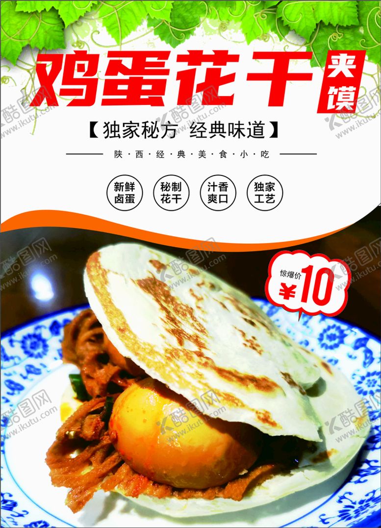 编号：38951310171701515861【酷图网】源文件下载-土豆片夹馍