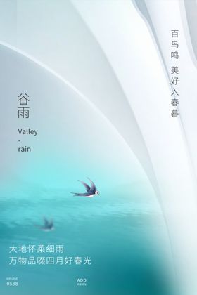 谷雨广告