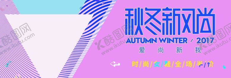 编号：88021609300313588438【酷图网】源文件下载-秋冬新风尚