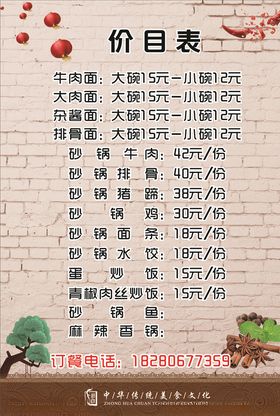 小吃铺菜单