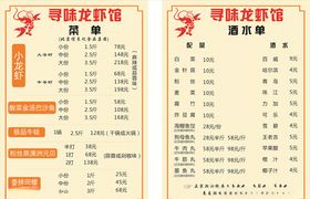 小龙虾菜单