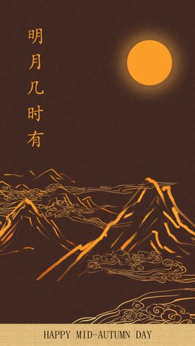 中秋海报单页佳节晚会节单页