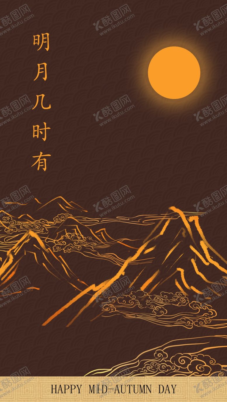 编号：54355607131347578453【酷图网】源文件下载-中秋海报