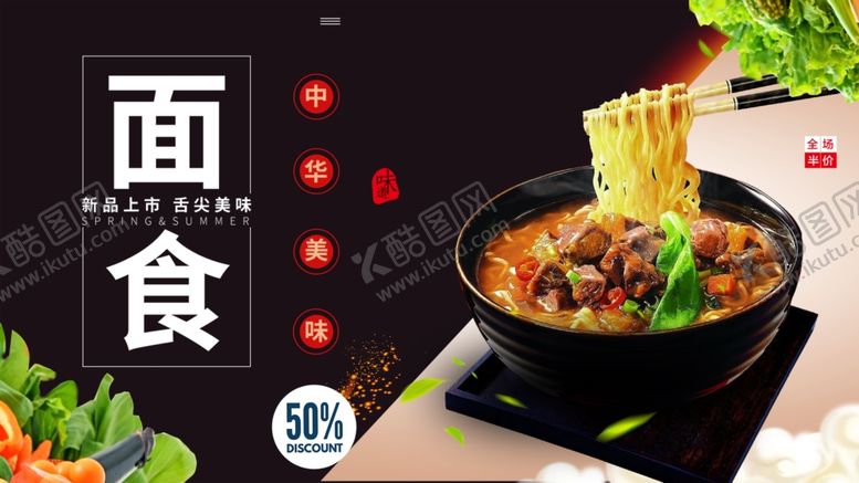 编号：52933007131229561397【酷图网】源文件下载-面食