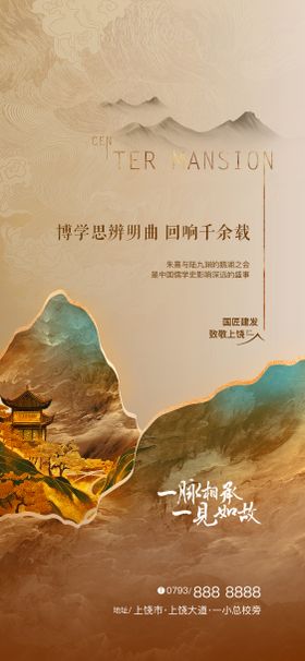 地产中式大气轻奢海报