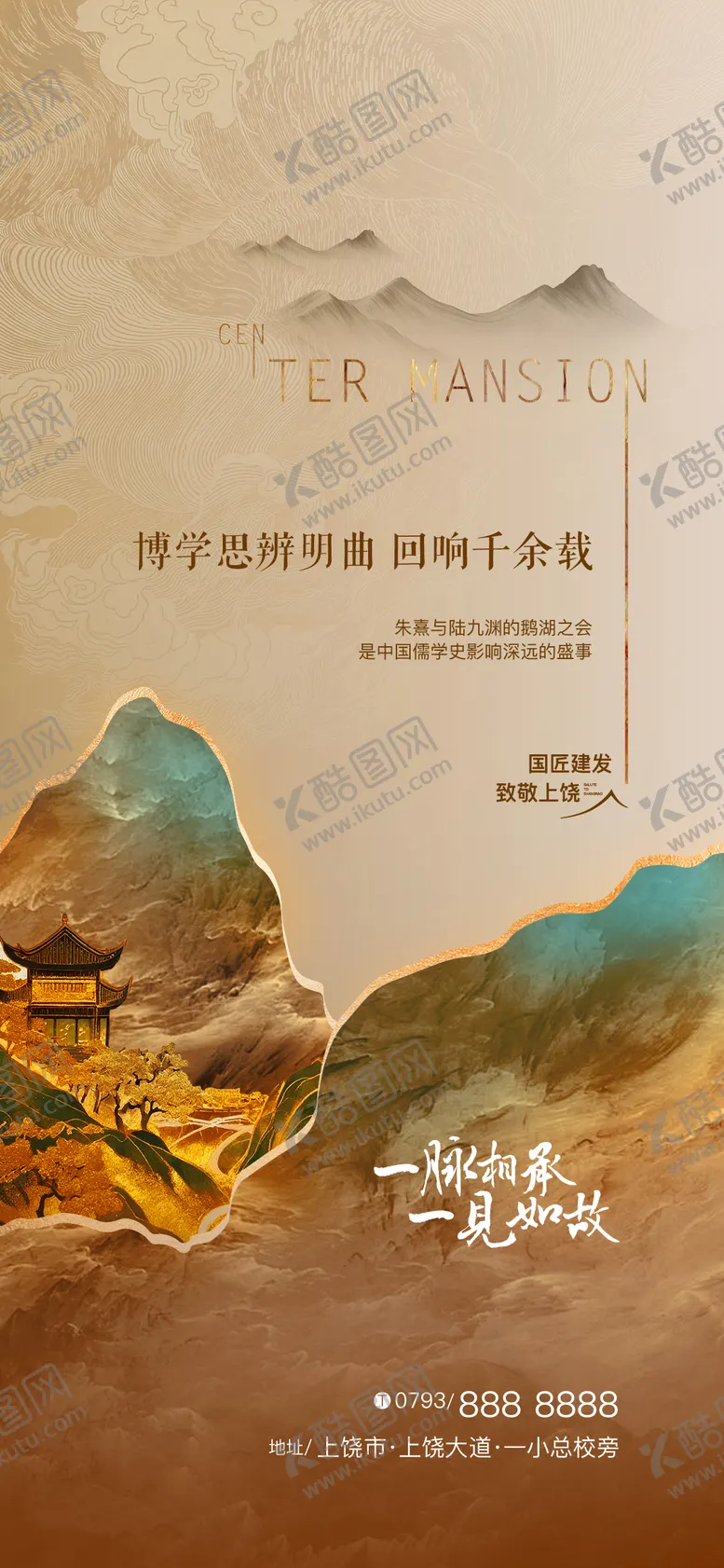 编号：12712206031355363958【酷图网】源文件下载-地产中式大气轻奢海报