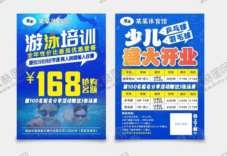 游泳培训宣传单海报广告中心KT版