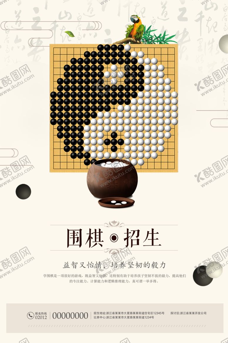 编号：67602709281546426679【酷图网】源文件下载-中国围棋水墨风海报