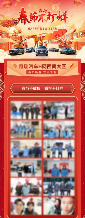 春节不打烊活动长图