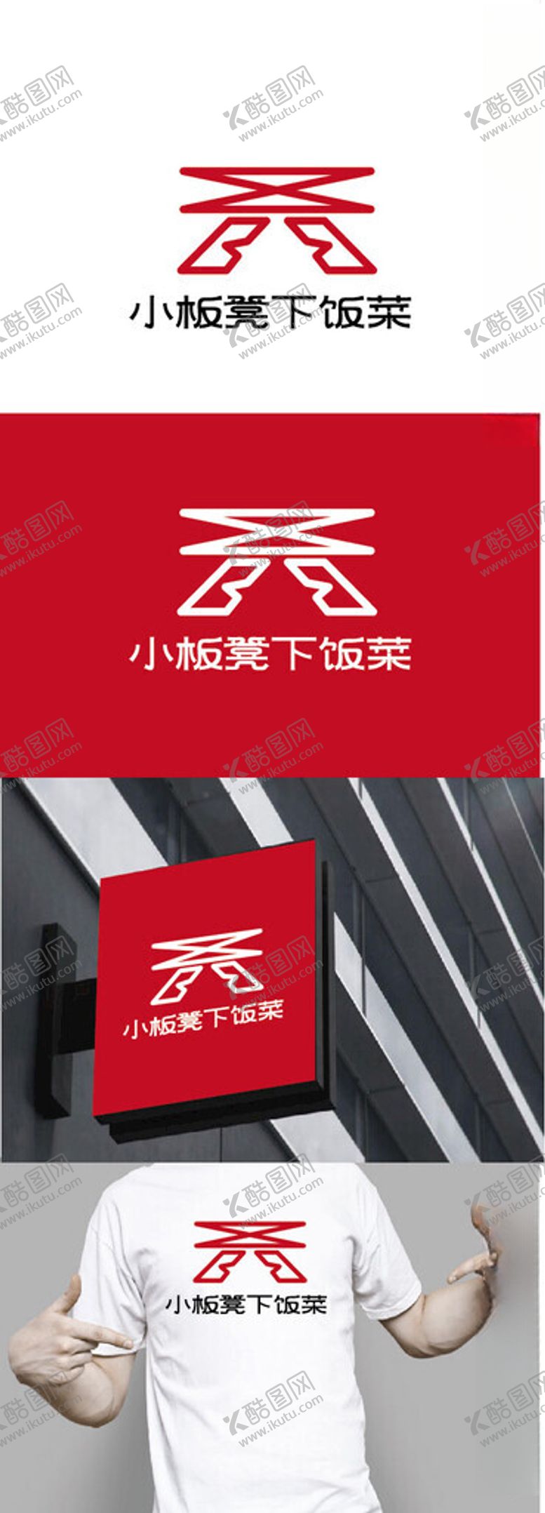 编号：93293901202103031820【酷图网】源文件下载-餐饮标识设计