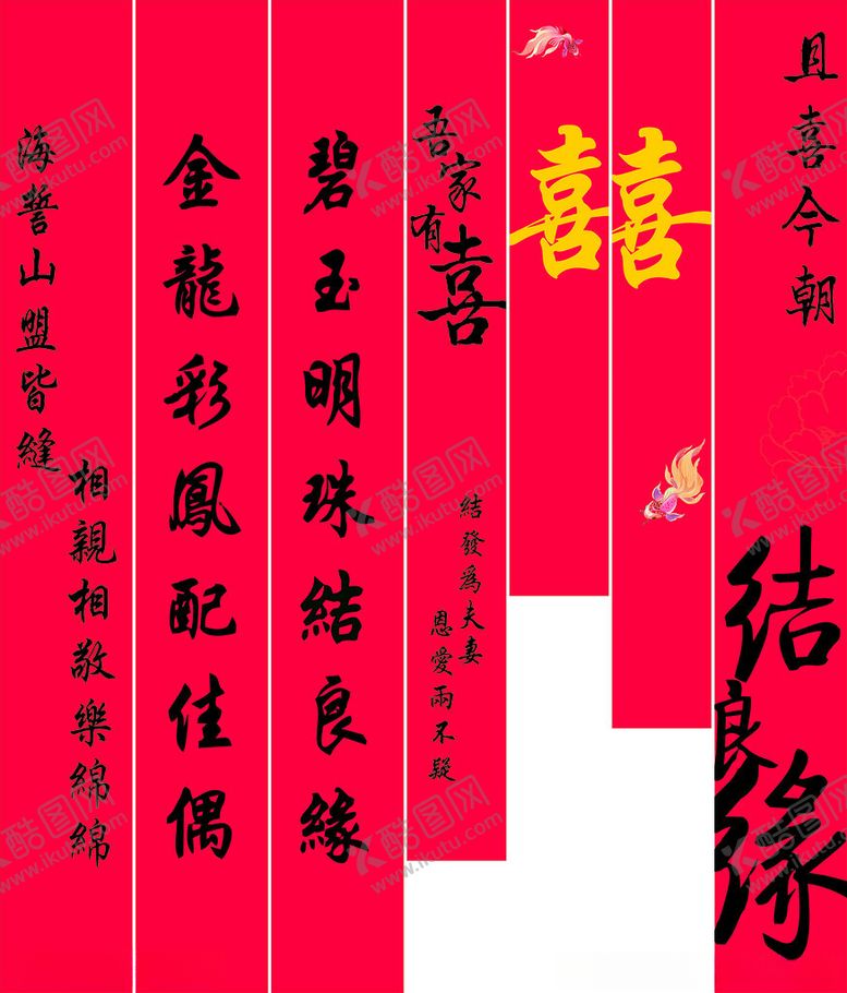 编号：16763909220919571061【酷图网】源文件下载-喜庆中式结婚对联展示