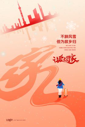 回家