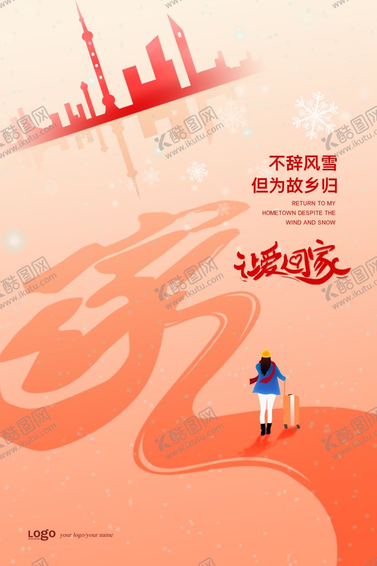 编号：42454109241250516682【酷图网】源文件下载-回家