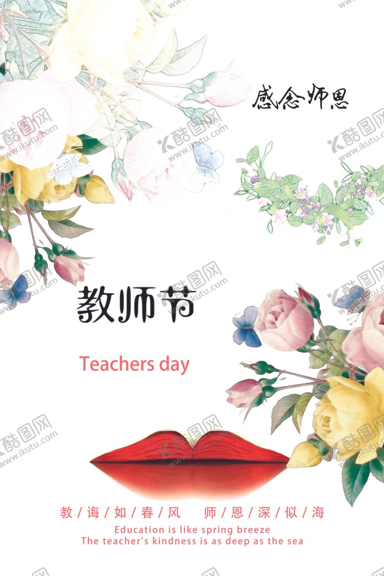 编号：81891107090156166935【酷图网】源文件下载-教师节