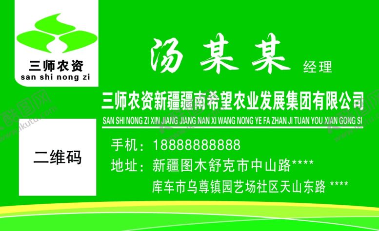 编号：77485501240742069548【酷图网】源文件下载-农资名片