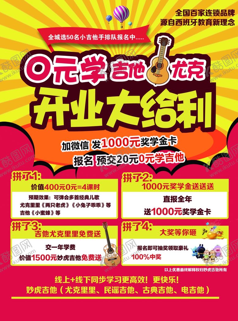 编号：83535309242345346610【酷图网】源文件下载-开业