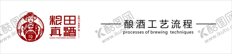编号：76528812230611599295【酷图网】源文件下载-粮田真酒