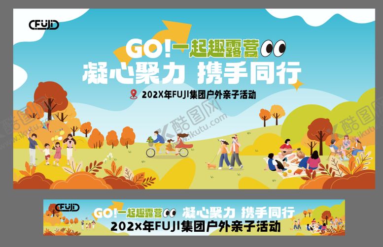 编号：91241611171436553785【酷图网】源文件下载-亲子户外露营活动主视觉kv