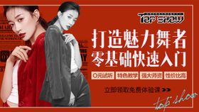 舞蹈街舞美女瘦身banner