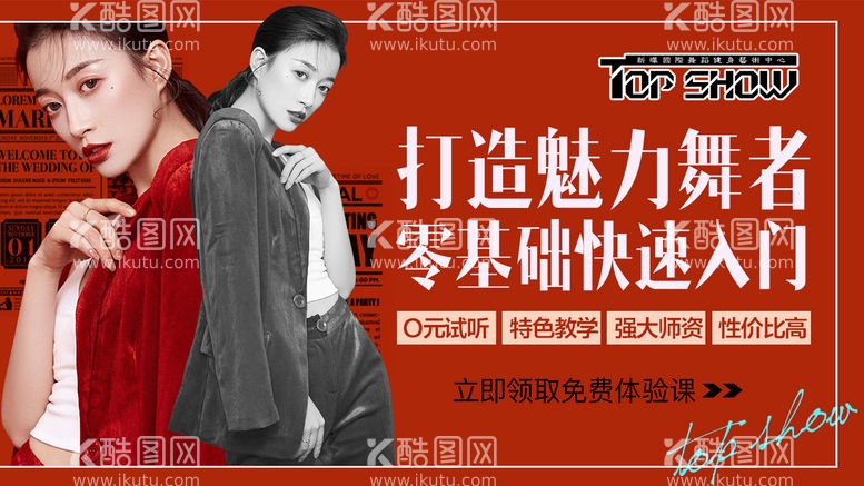 编号：17232111180201532428【酷图网】源文件下载-舞蹈街舞美女瘦身banner