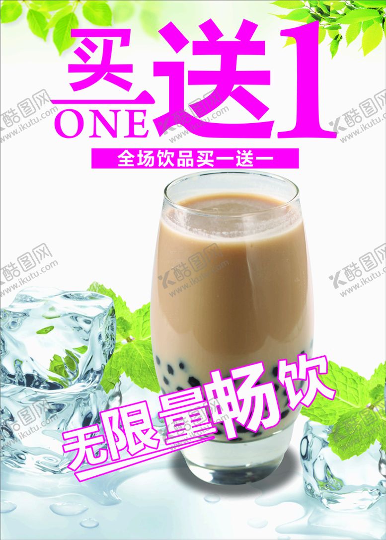 编号：46436301261941525470【酷图网】源文件下载-奶茶