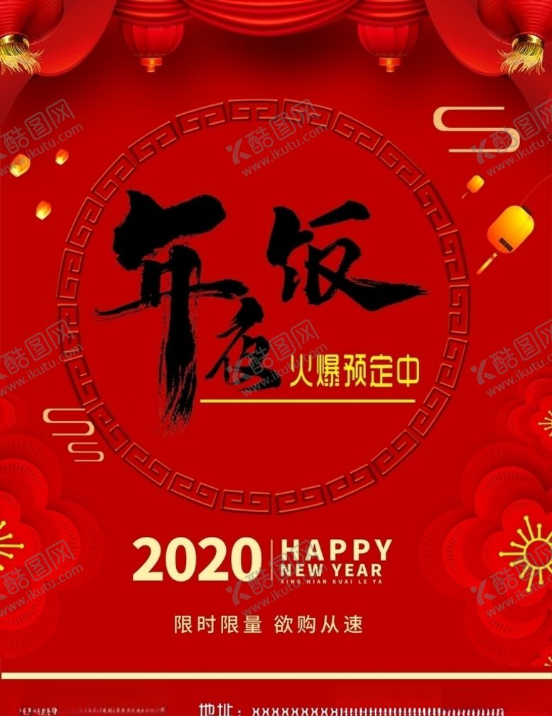 编号：43819811011248362550【酷图网】源文件下载-年夜饭