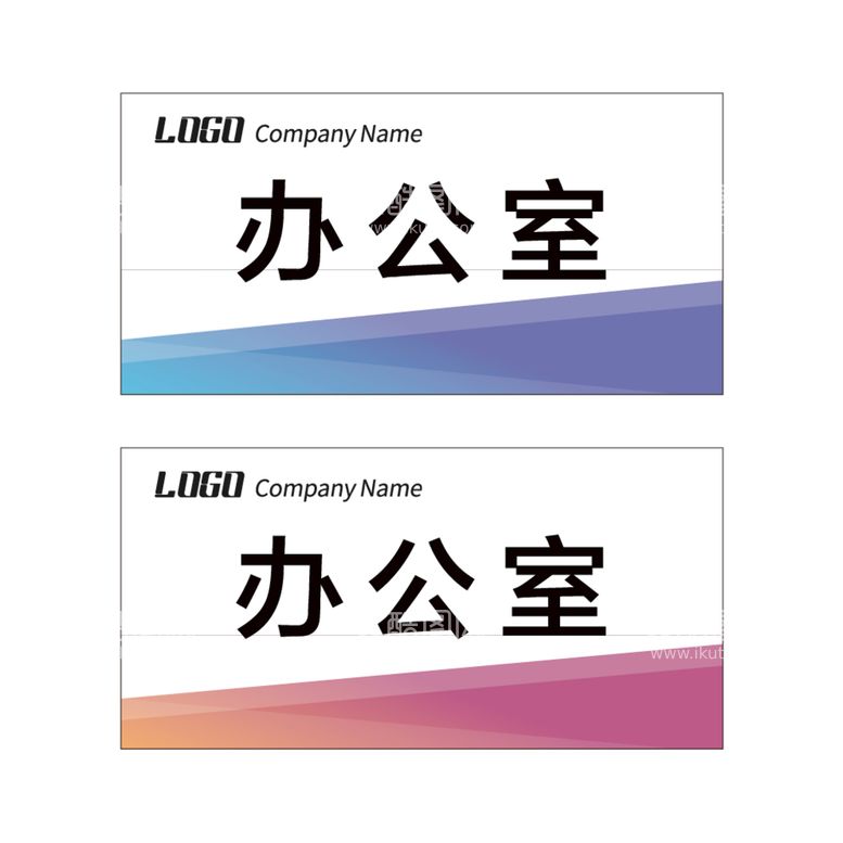 编号：98249410260013556240【酷图网】源文件下载-科室牌模板