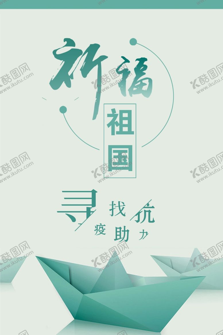 编号：91811610031921418243【酷图网】源文件下载-祈福卡