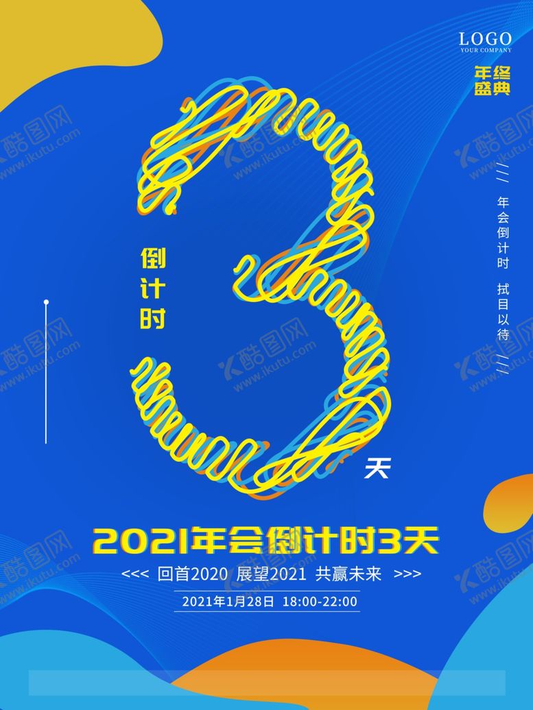 编号：12840605021647284722【酷图网】源文件下载-年会